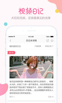 悦美app苹果版下载