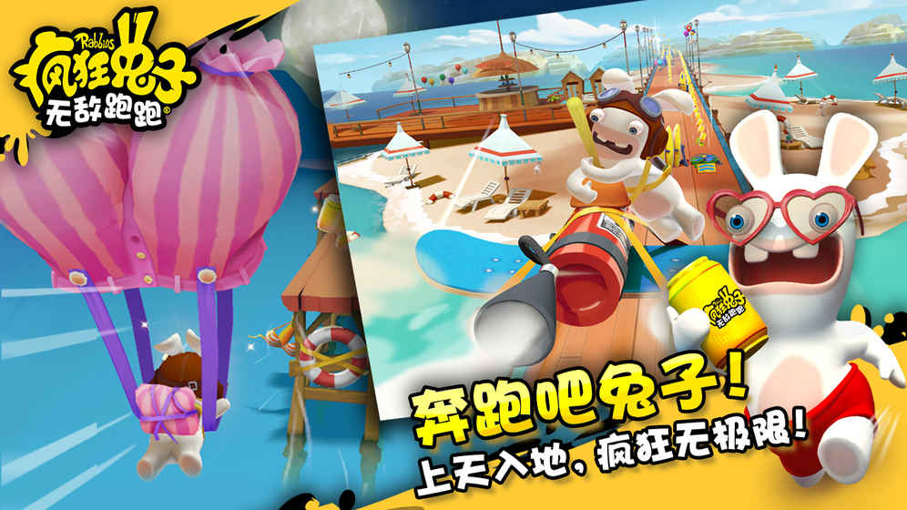疯狂兔子无敌跑跑苹果版