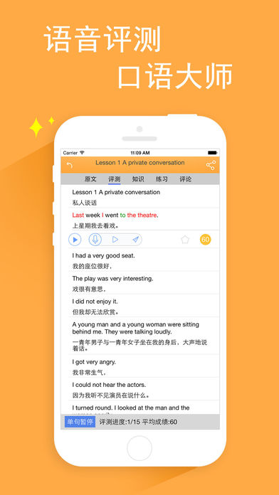 小学英语iOS版