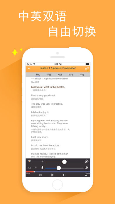 小学英语iOS版