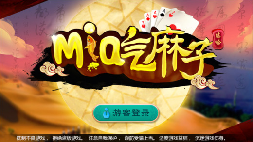 mia气麻子iOS版下载