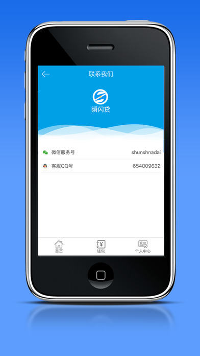 顺闪贷iOS版官方下载