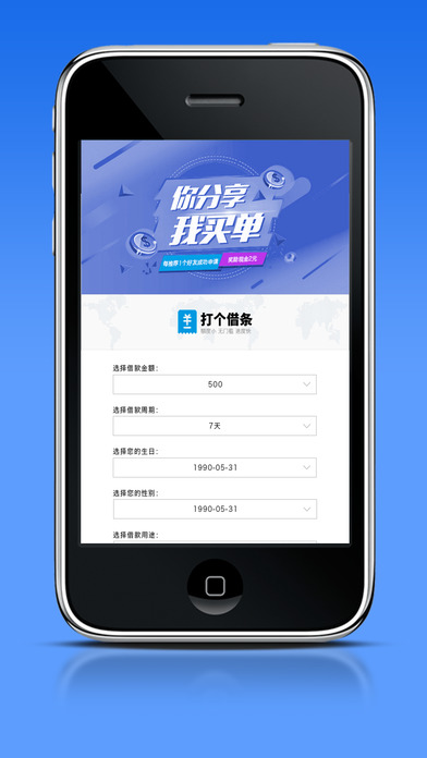 顺闪贷iOS版官方下载