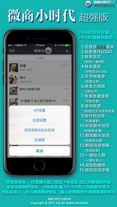 微商小时代8.0ios免越狱版下载