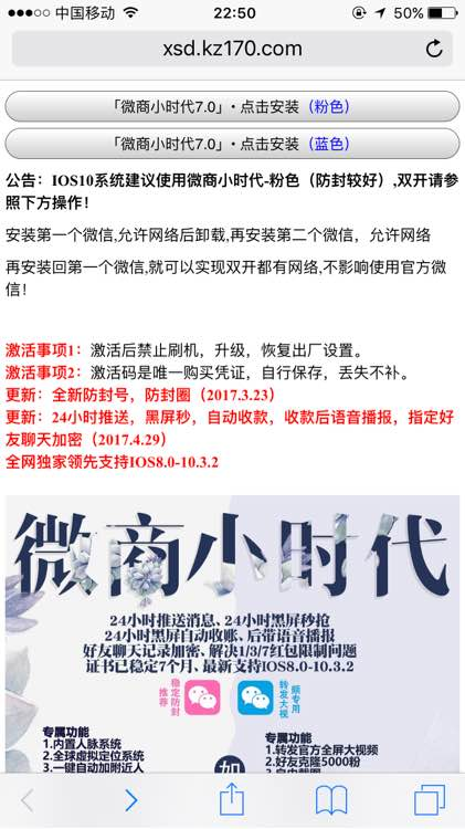 微商小时代8.0ios免越狱版下载