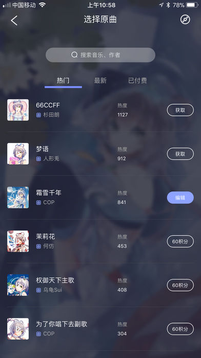口袋歌姬iOS版