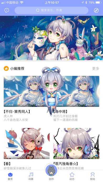 口袋歌姬iOS版