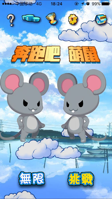 奔跑吧萌鼠手游官方版下载