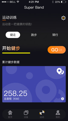 SuperBand蓝牙手环app
