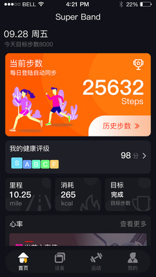 SuperBand蓝牙手环app
