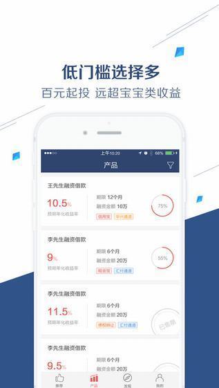 平联贷IOS版下载