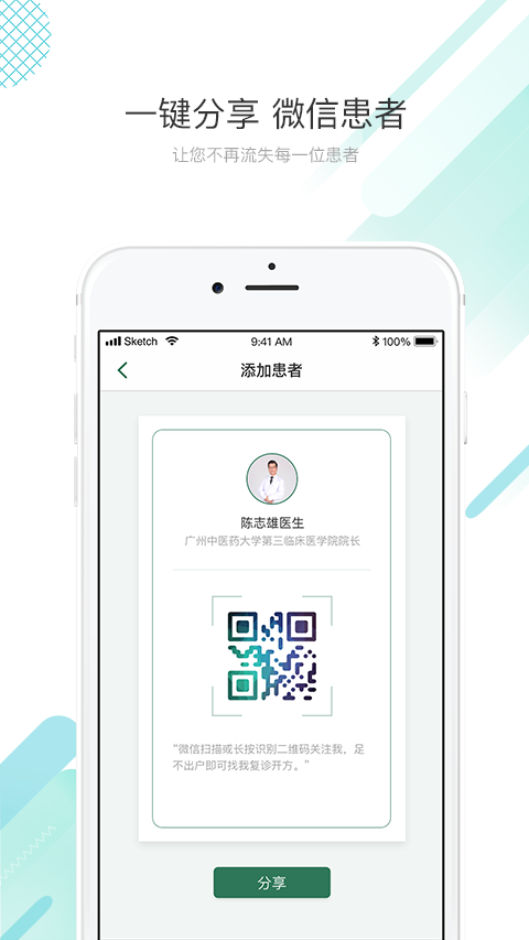 快问医生端