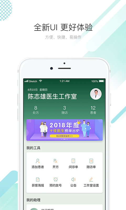 快问医生端