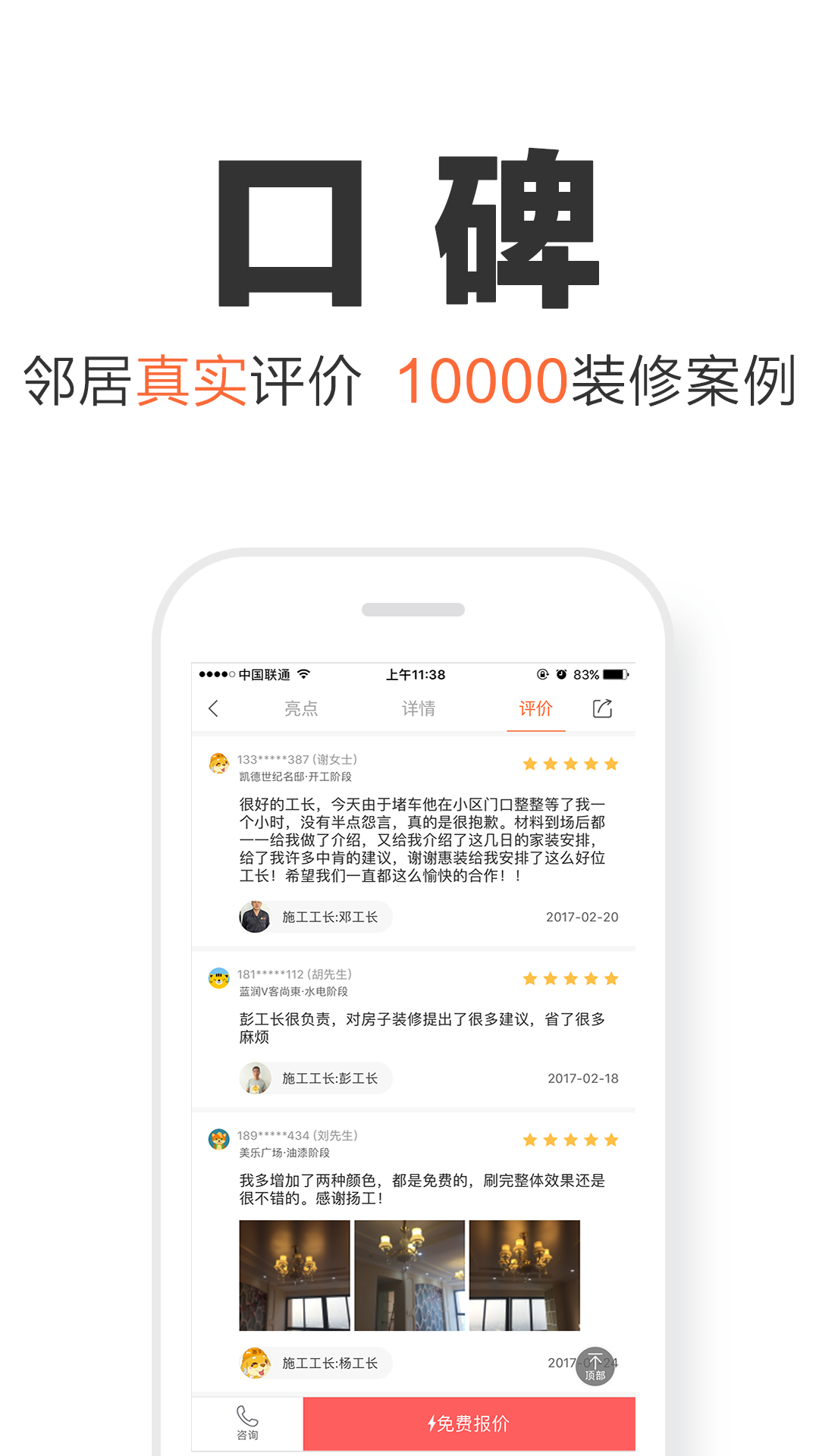 惠装装修ios版