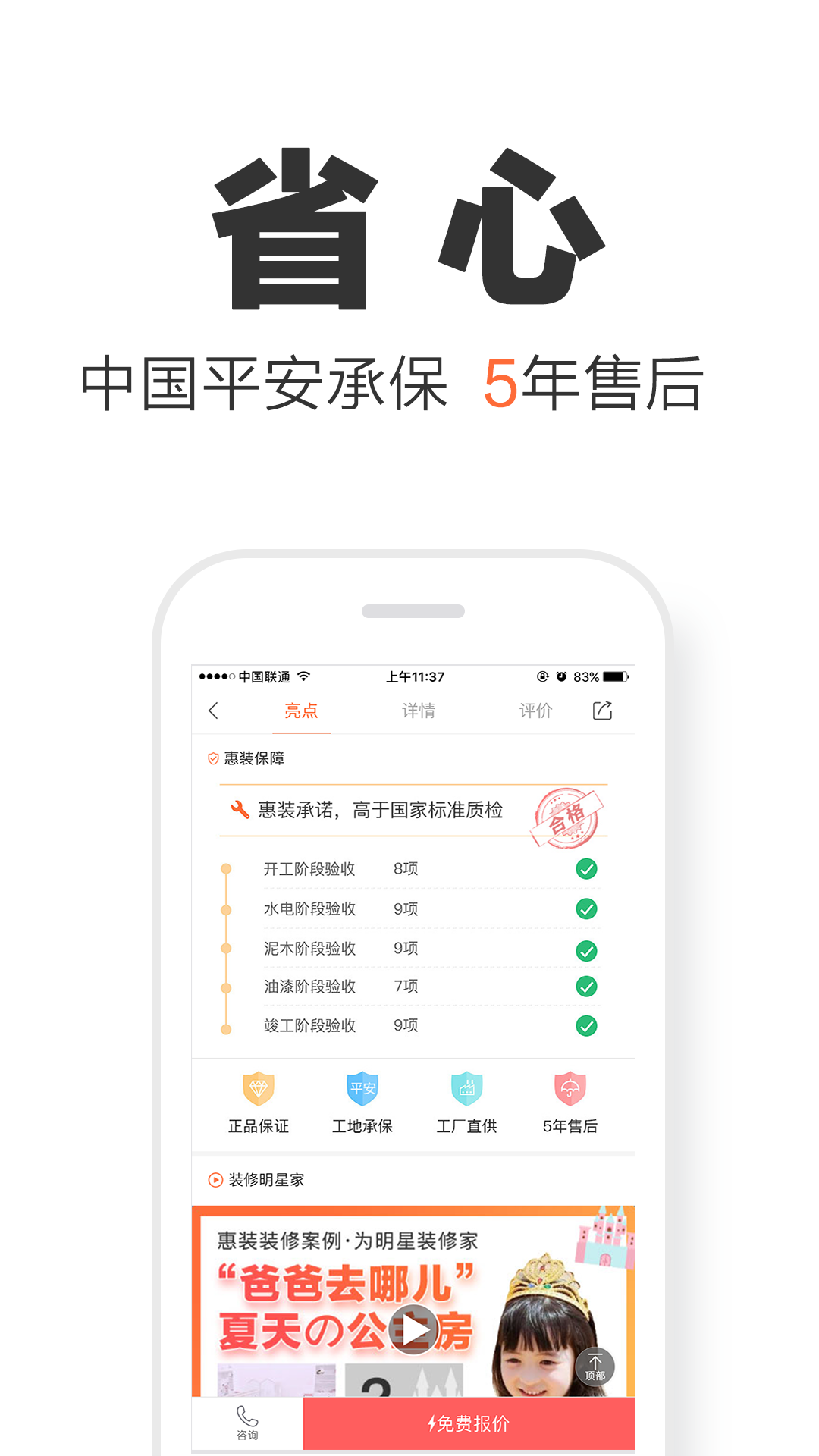 惠装装修ios版