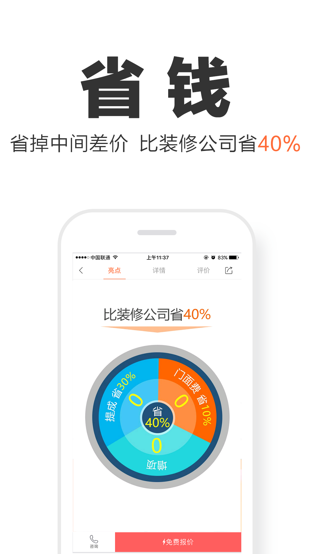 惠装装修ios版