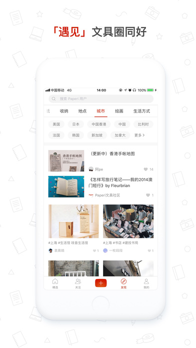 Paperi文具社区app苹果版下载