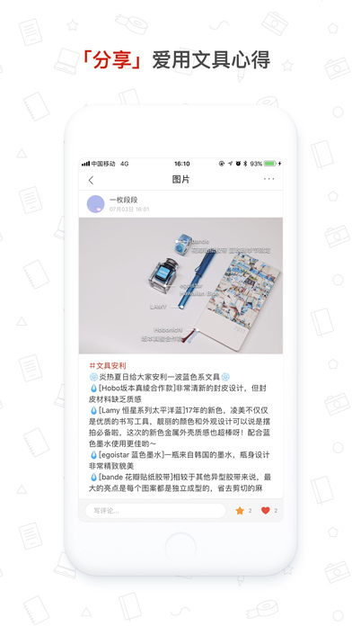 Paperi文具社区app苹果版下载