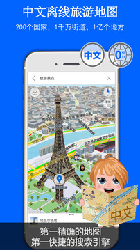 旅图地图IOS版下载