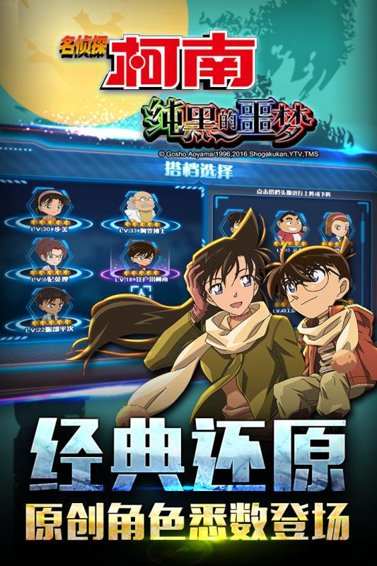 名侦探柯南纯黑的噩梦手游ios版