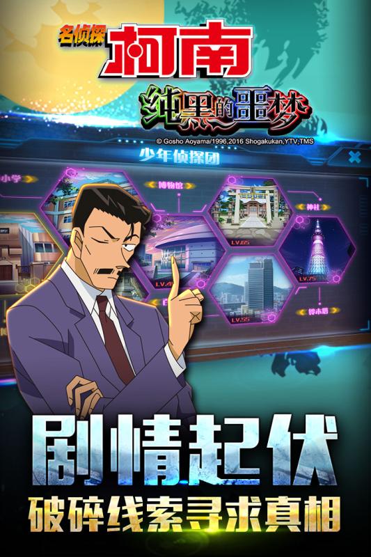 名侦探柯南纯黑的噩梦手游ios版