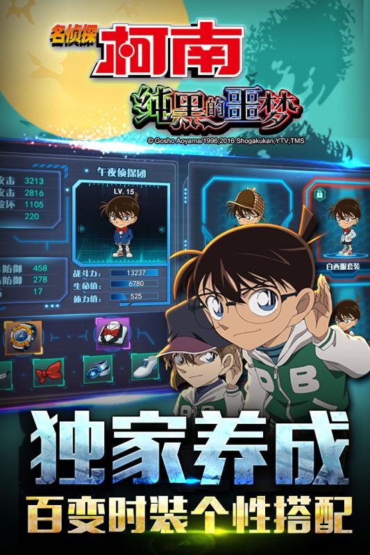 名侦探柯南纯黑的噩梦手游ios版