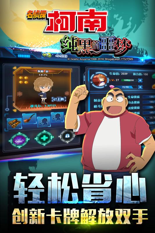 名侦探柯南纯黑的噩梦手游ios版