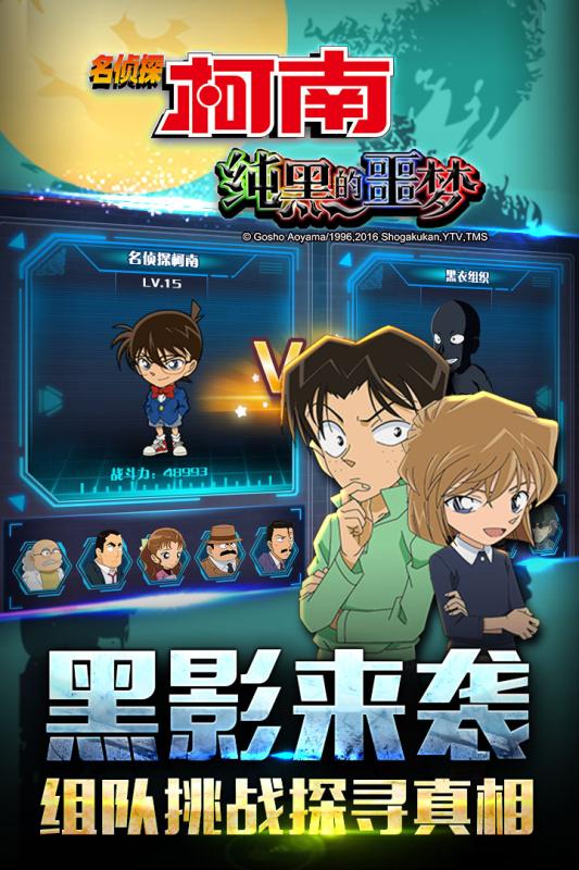 名侦探柯南纯黑的噩梦手游ios版