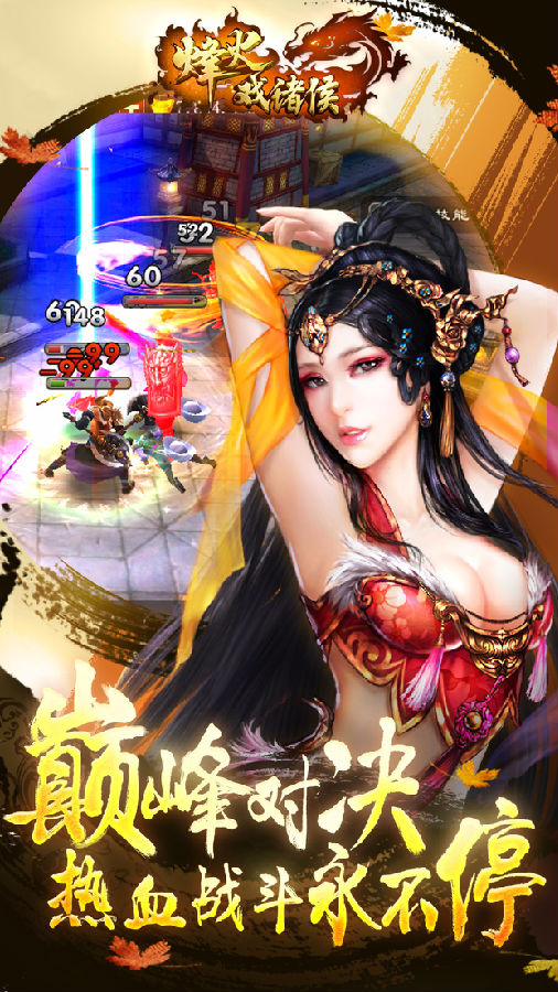 烽火戏诸侯手游ios版下载