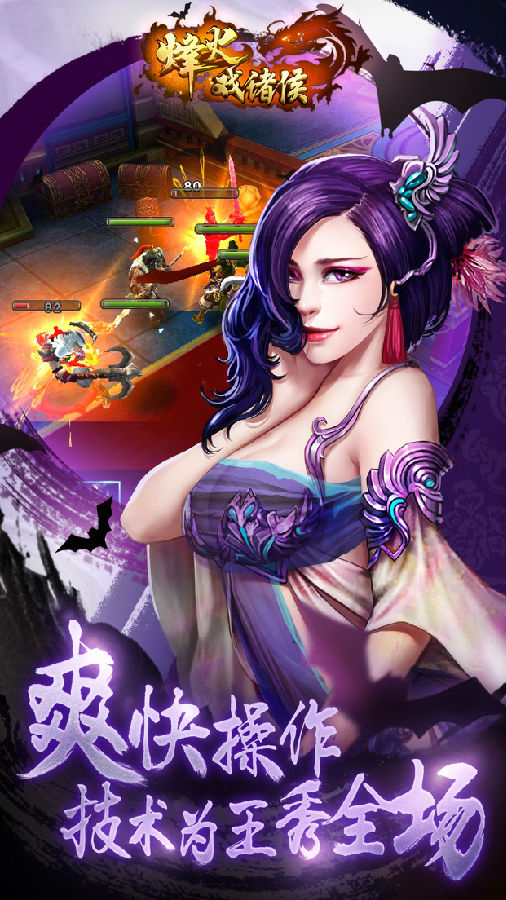 烽火戏诸侯手游ios版下载