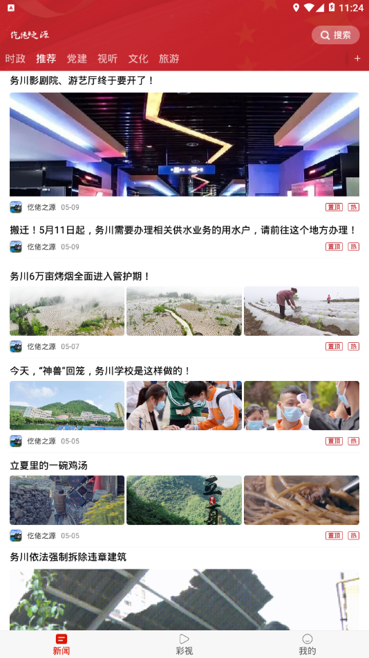 仡佬之源app