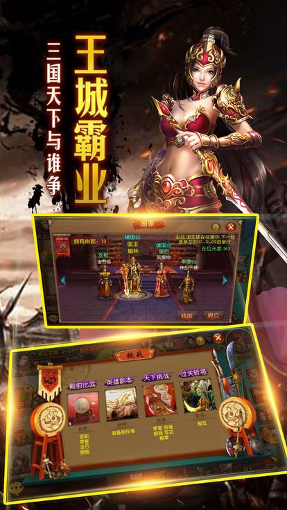 三国战意ios版