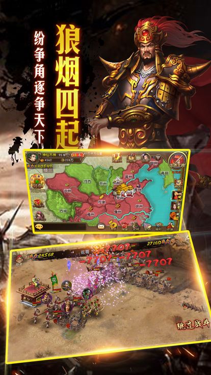 三国战意ios版