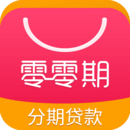 零零期分期app苹果版