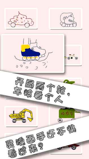 画个车ios版