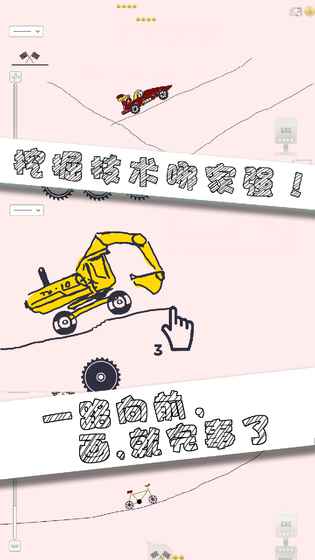 画个车ios版