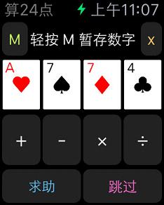 算24点Apple Watch版