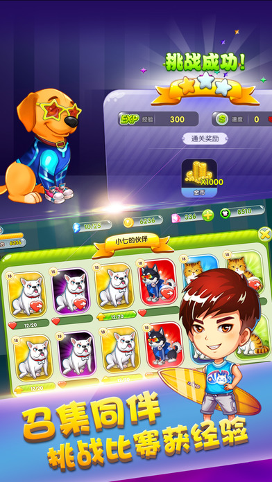 神犬小七2手游iOS版下载
