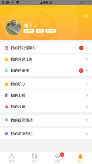 弥勒党建ios版