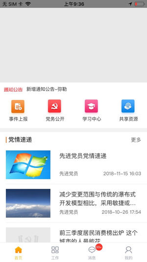 弥勒党建ios版