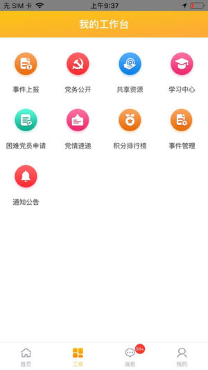 弥勒党建ios版
