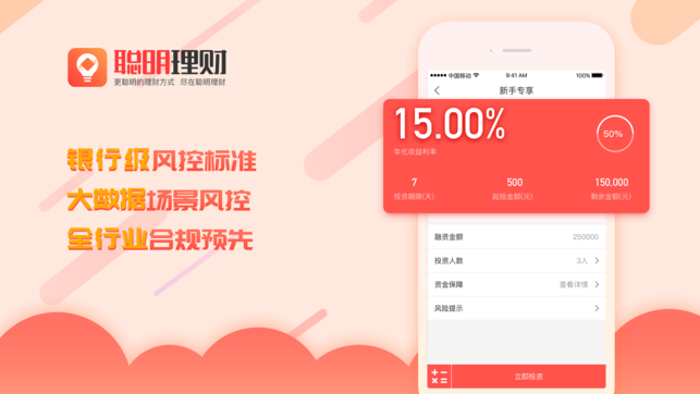 聪明理财ios版