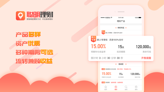 聪明理财ios版