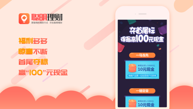 聪明理财ios版