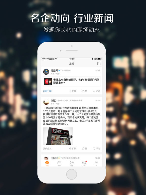 猎聘网app苹果版下载
