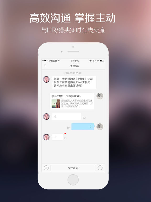 猎聘网app苹果版下载
