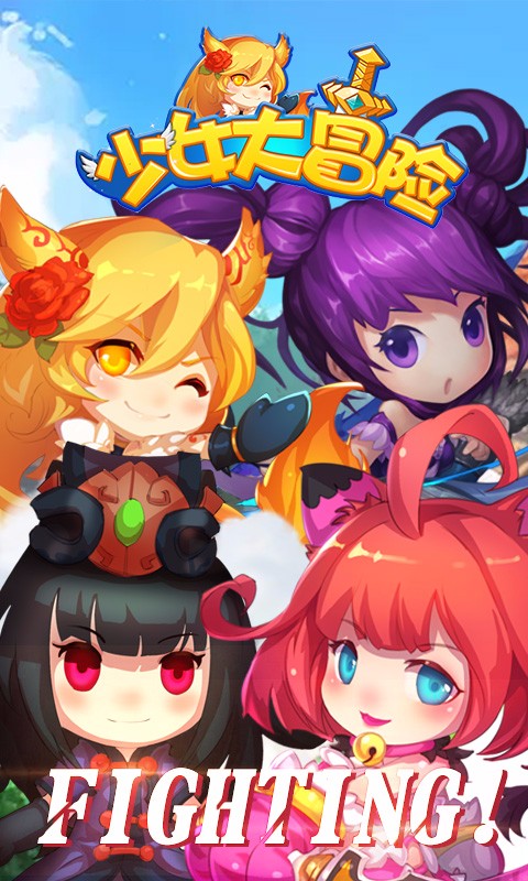 少女大冒险手游iOS版