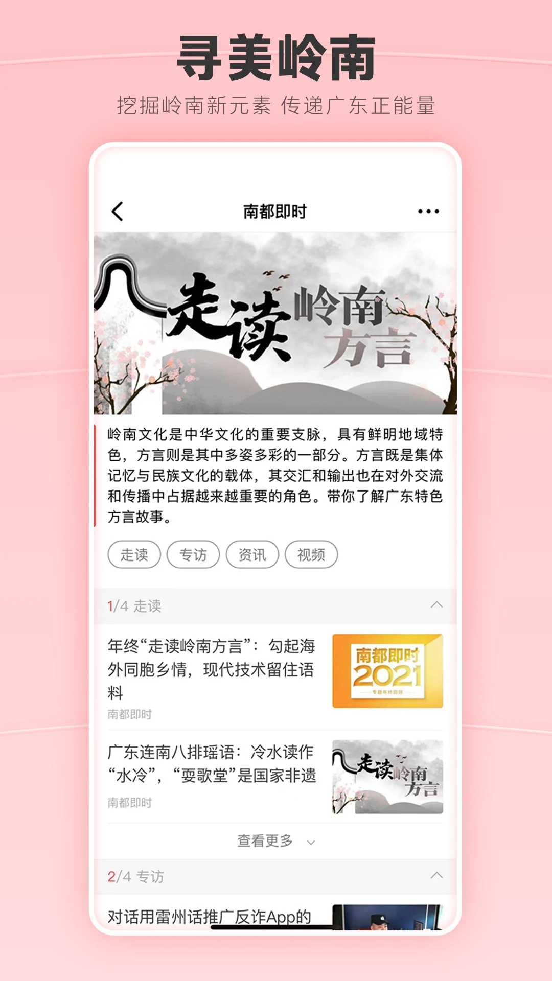 南方都市报app