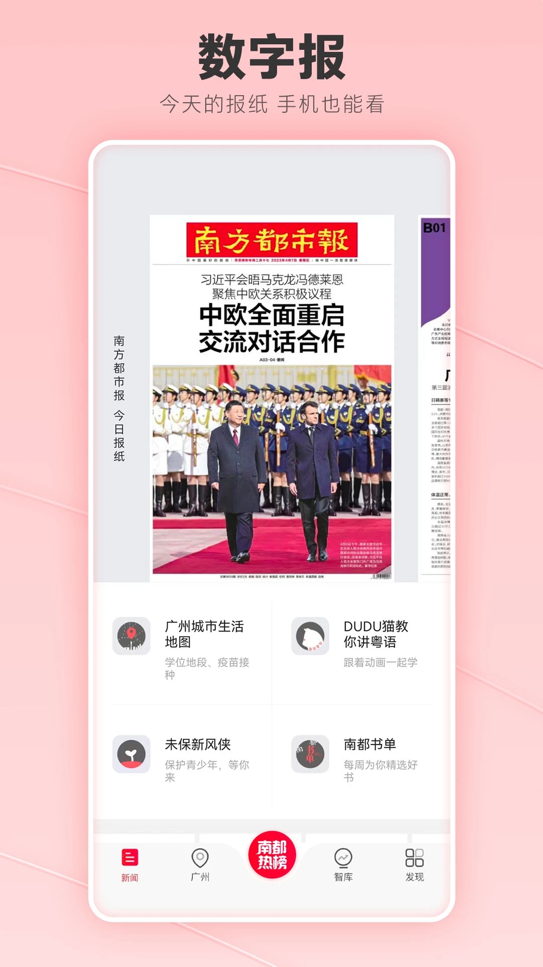 南方都市报app