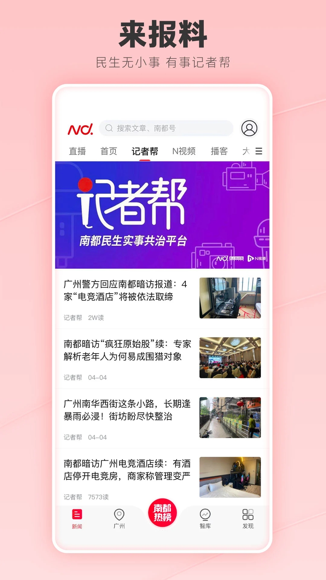 南方都市报app